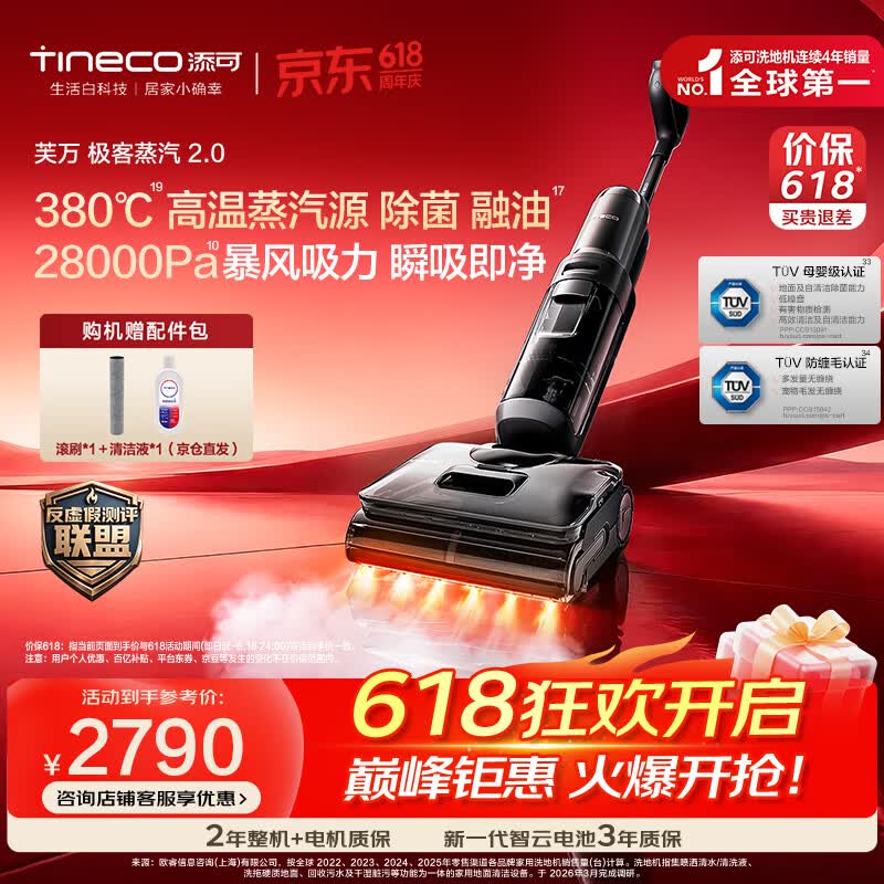 添可极客蒸汽2.0 【380℃高温蒸汽源 28KPa吸力 110min续航】0缠毛躺平蒸汽洗地机吸拖一体扫地机器人