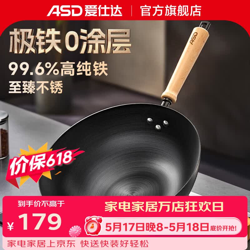 爱仕达（ASD）铁锅炒锅传统老式家用精铁爆炒无涂层极铁炒菜锅具燃气电磁炉通用 99.6%高纯锈不了铁锅 30cm