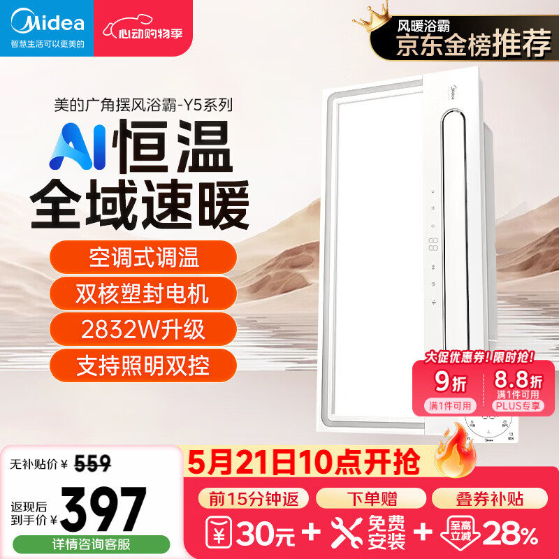 美的（Midea）风暖浴霸云帆系列暖风照明排气一体广角摆风速暖Y5