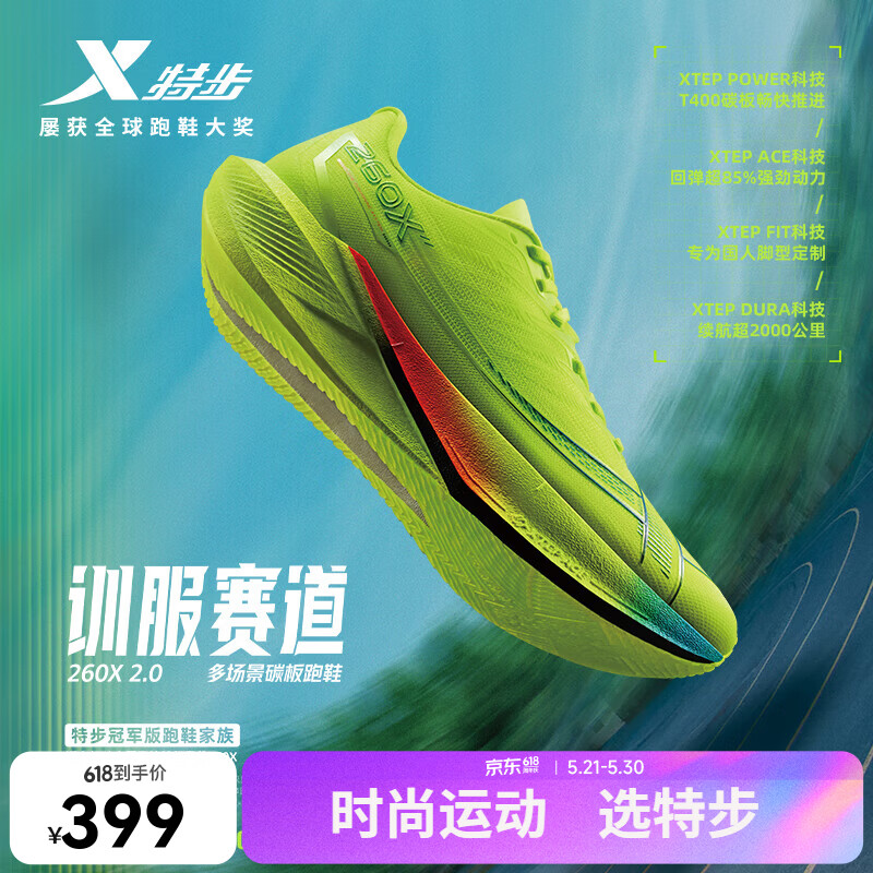 特步260X2.0赛训兼备跑鞋男碳板回弹缓震透气轻盈回弹运动跑步鞋女 新荧光绿【男】 41