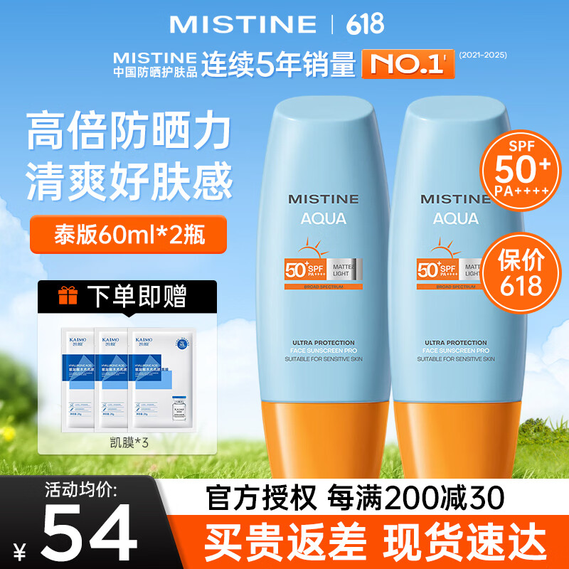 Mistine蜜丝婷泰国小黄帽面部防晒霜隔离紫外线哑光清透面部男女士学生 【超值套装】小黄帽60ml*2+水光面膜3片