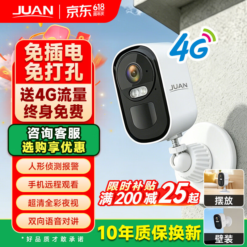 JUAN摄像头家用监控摄像头免插电摄像头4g终身免费流量监控无线摄像头无需连wifi免插电家用室外监控 【4G终身免流】500万像素 摄像机+7天移动录像