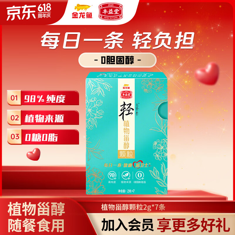 金龙鱼益海嘉里植物甾醇颗粒 0糖0脂 2g*7条，随餐食用 京东折扣/优惠券