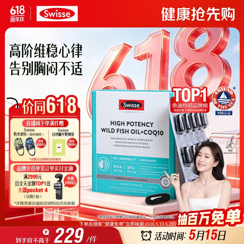 Swisse斯维诗 96%高纯度深海鱼油辅酶Q10软胶囊 黑绷带鱼油60粒熬夜常备