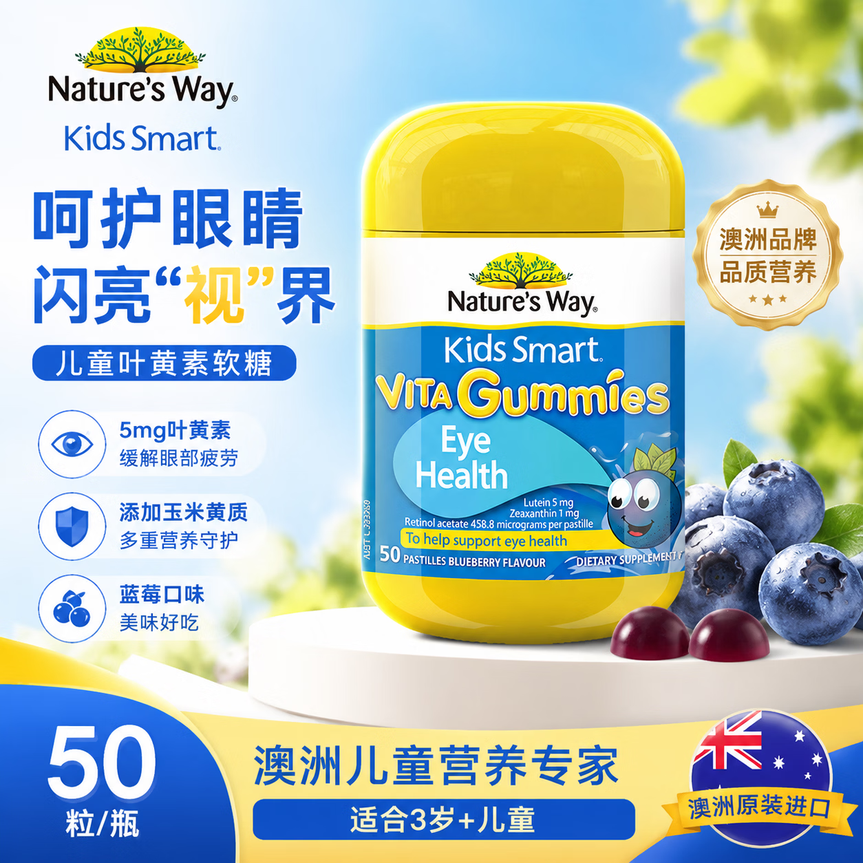 佳思敏（Nature's Way）叶黄素儿童补铁+VC软糖2-3-6-12岁青少年补血维生素C改善贫血护眼 儿童护眼叶黄素软糖（蓝莓味） 50粒*1瓶