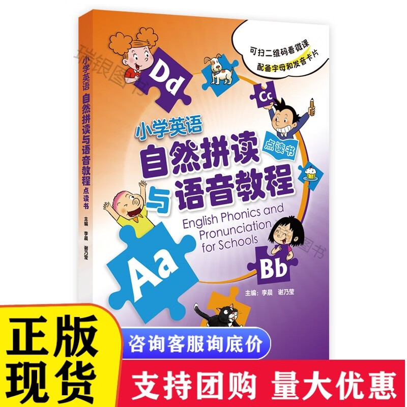 k小学英语自然拼读与语音教程点读书（共2册） 扫码看微课 配备字母卡和发音卡正版