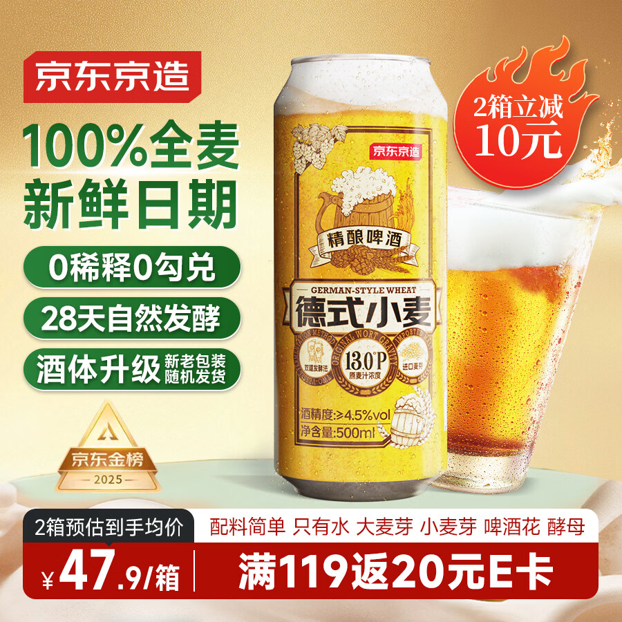 京东京造热销50万箱+ 德式小麦全麦精酿啤酒500ml*12整箱白啤浓郁麦香