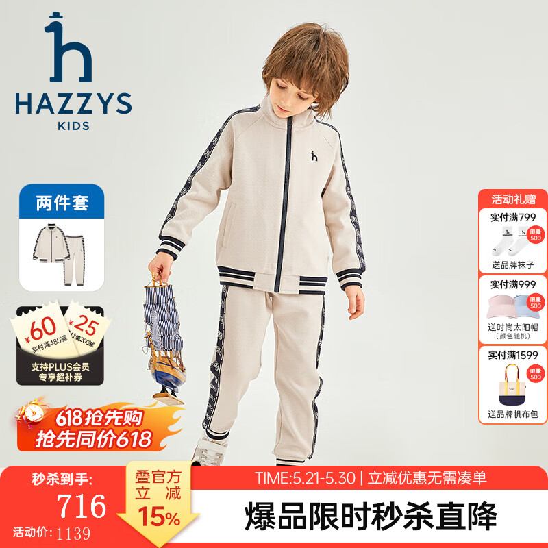 哈吉斯（HAZZYS）品牌童装男女童套装春季新款柔软弹力防风保暖时尚立领套装 沙滩灰 130 cm