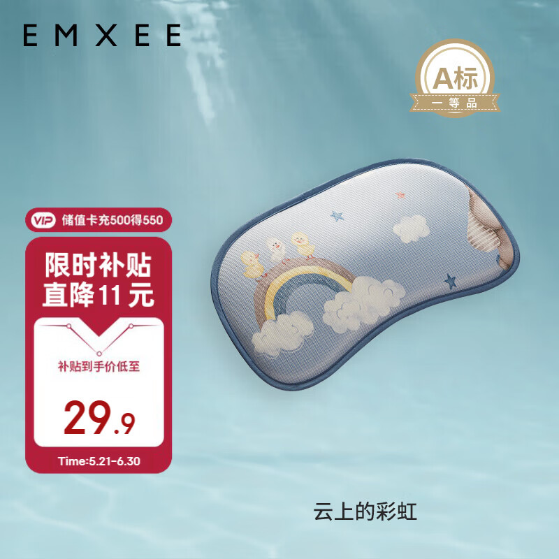 嫚熙（EMXEE）婴儿云片枕夏季儿童冰丝枕新生儿宝宝透气大枕头 云上的彩虹