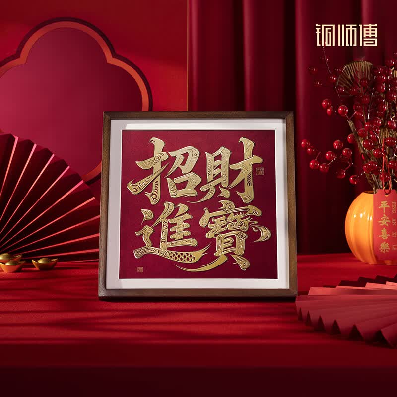 铜师傅手工錾刻 铜雕画 《招财进宝(桌面)》书房办公室桌面装饰画