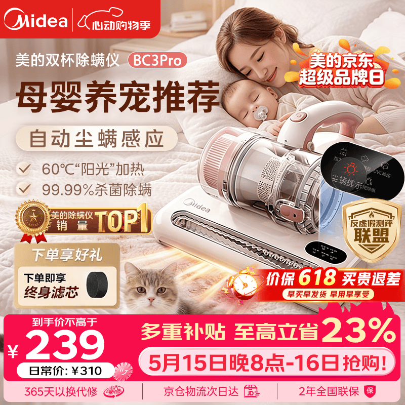 美的（Midea）除螨仪【保价618】【热卖TOP1】BC3 Pro 除螨仪双杯除螨虫宠物除毛 家用床上吸尘器除螨一体机床宝
