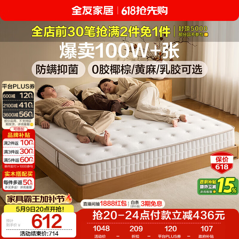 全友家居 天然椰棕床垫1.5x2米双人床垫护脊厚款偏硬席梦思弹簧床垫子