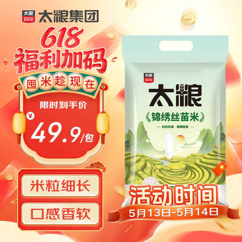 太粮锦绣丝苗米20斤装 49.9元，太粮米酷马坝银粘米20斤 54.9元 - 线报酷