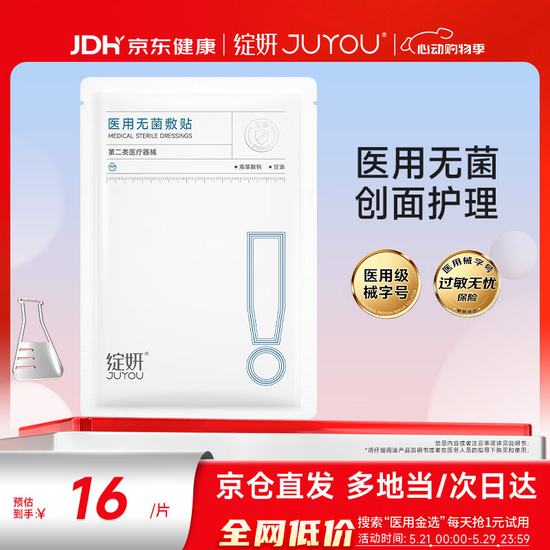 绽妍医用无菌敷料面膜 敏感肌面部保湿补水膜激光项目术后修复贴1片