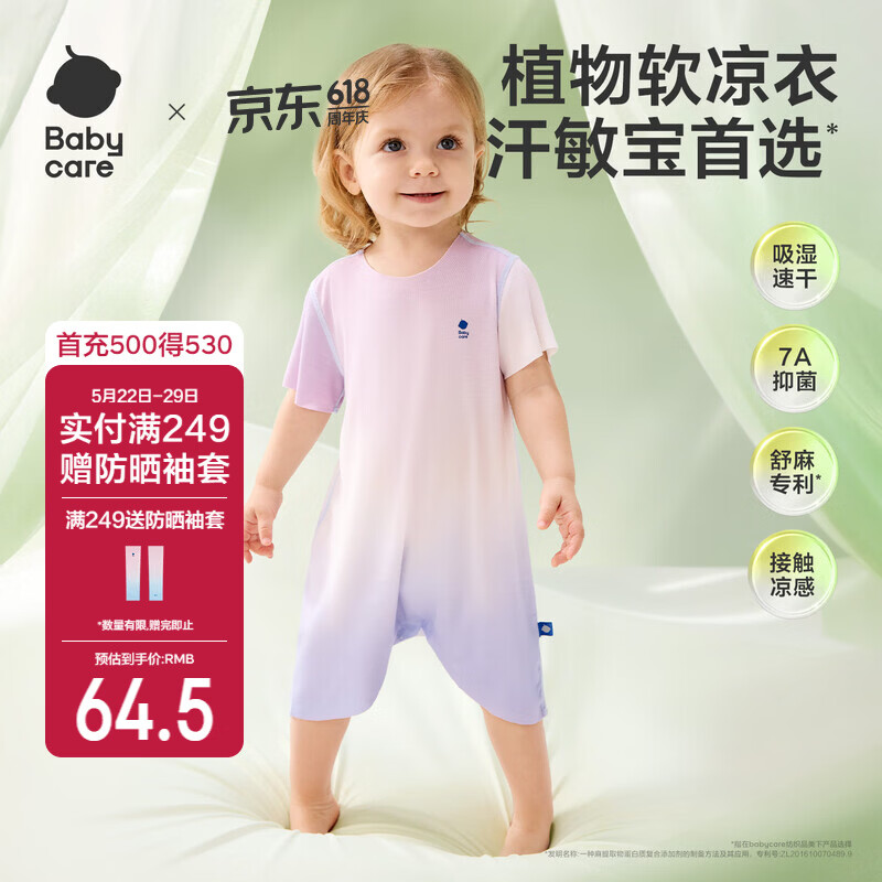 babycare宝宝自然凉选爬服春夏连体衣包屁衣新生婴儿衣服  冰冰葡萄80cm