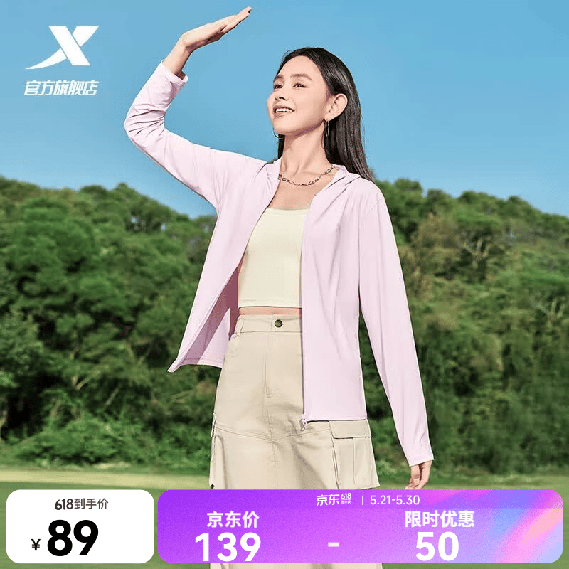 特步绵绵冰4.0凉感防晒衣 100元，特步速干防晒长裤 100元 - 美泡泡