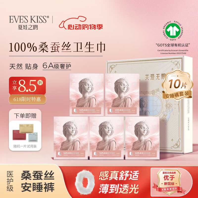 夏娃之吻医护级安睡裤100%桑蚕丝姨妈巾夜用女经期用防漏产妇裤型卫生巾 M-L码 10条 100-140斤 【囤货必选+礼盒】5盒