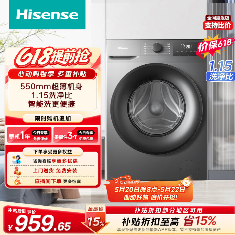 海信（Hisense）【价保618】全自动滚筒单洗洗衣机 10KG超薄高洗净比一级能效小型出租家用WF100A0Q以旧换新补贴