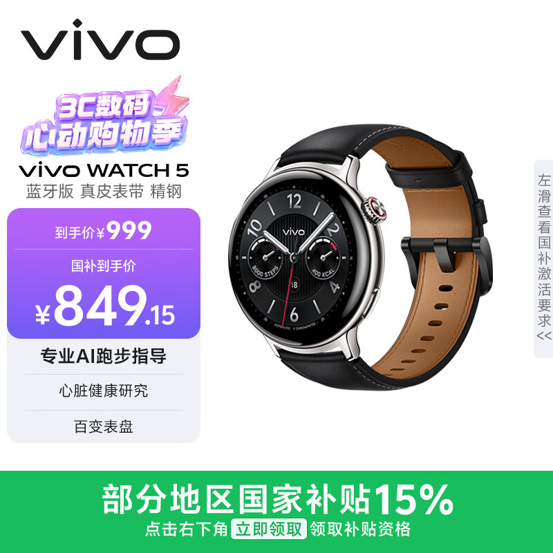 vivoWATCH 5 蓝牙版 精钢 心脏健康 血压健康研究 全新蓝河操作系统 智能手表 520礼物送女友