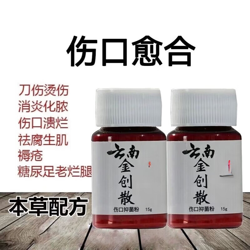 云南白药(YUNNANBAIYAO)云南金创粉正宗老牌伤口快速愈合结痂刀伤割伤止血粉 15克云南金创散*3瓶大