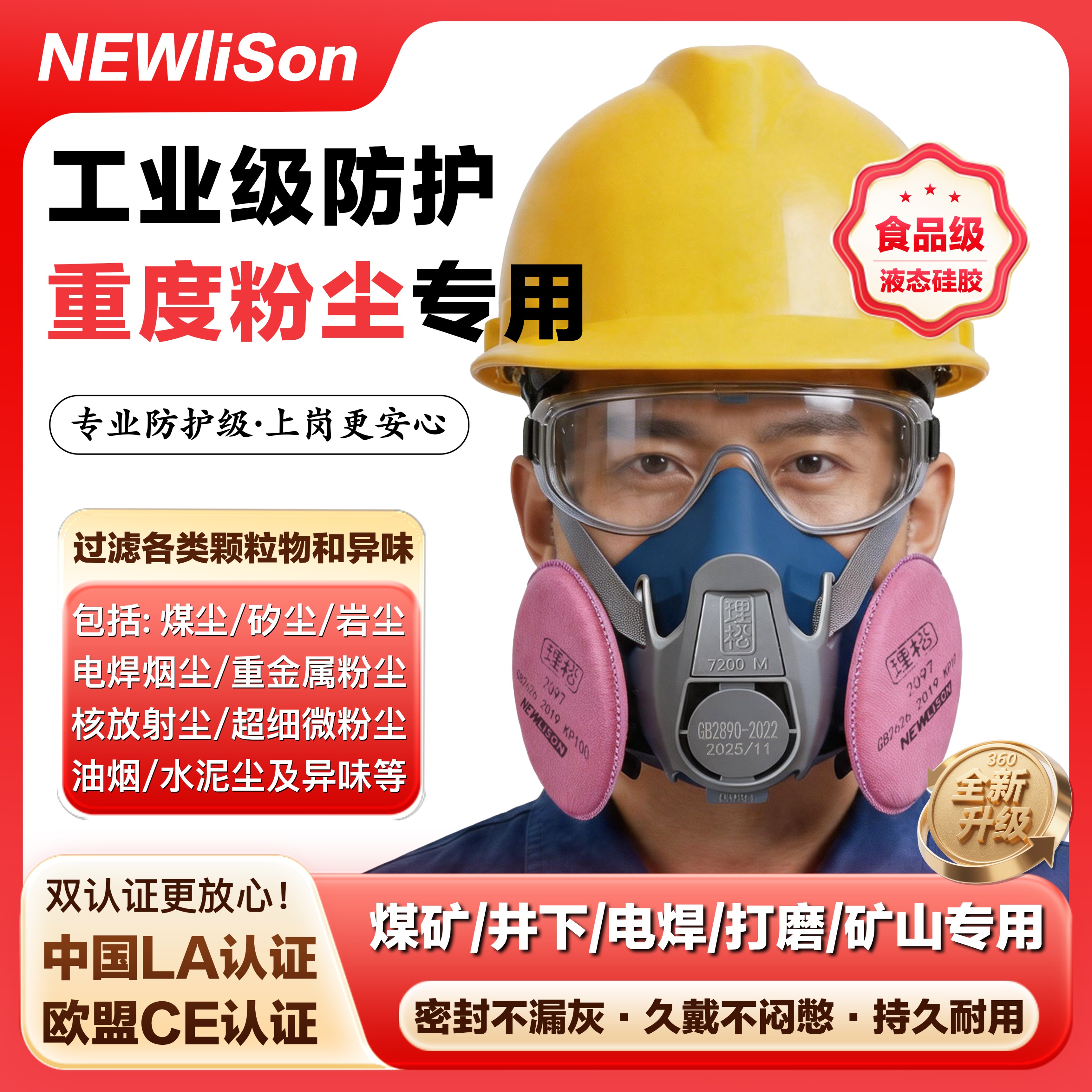 理松煤矿井下电焊打磨专用防尘面具口罩 防重度工业粉尘/重金属粉尘/超细微粉尘 KP100/KN100等级液态硅胶面罩 【电焊作业】7200面具+5对2097滤棉