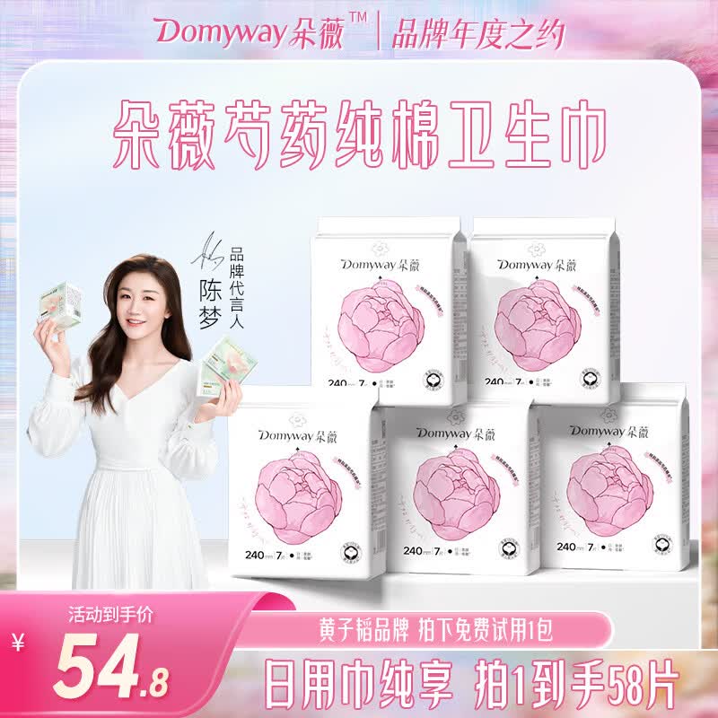 朵薇黄子韬消毒级卫生巾芍药精华纯棉日夜用姨妈巾超薄柔软透气 加长夜用435mm8包 加赠到手34片