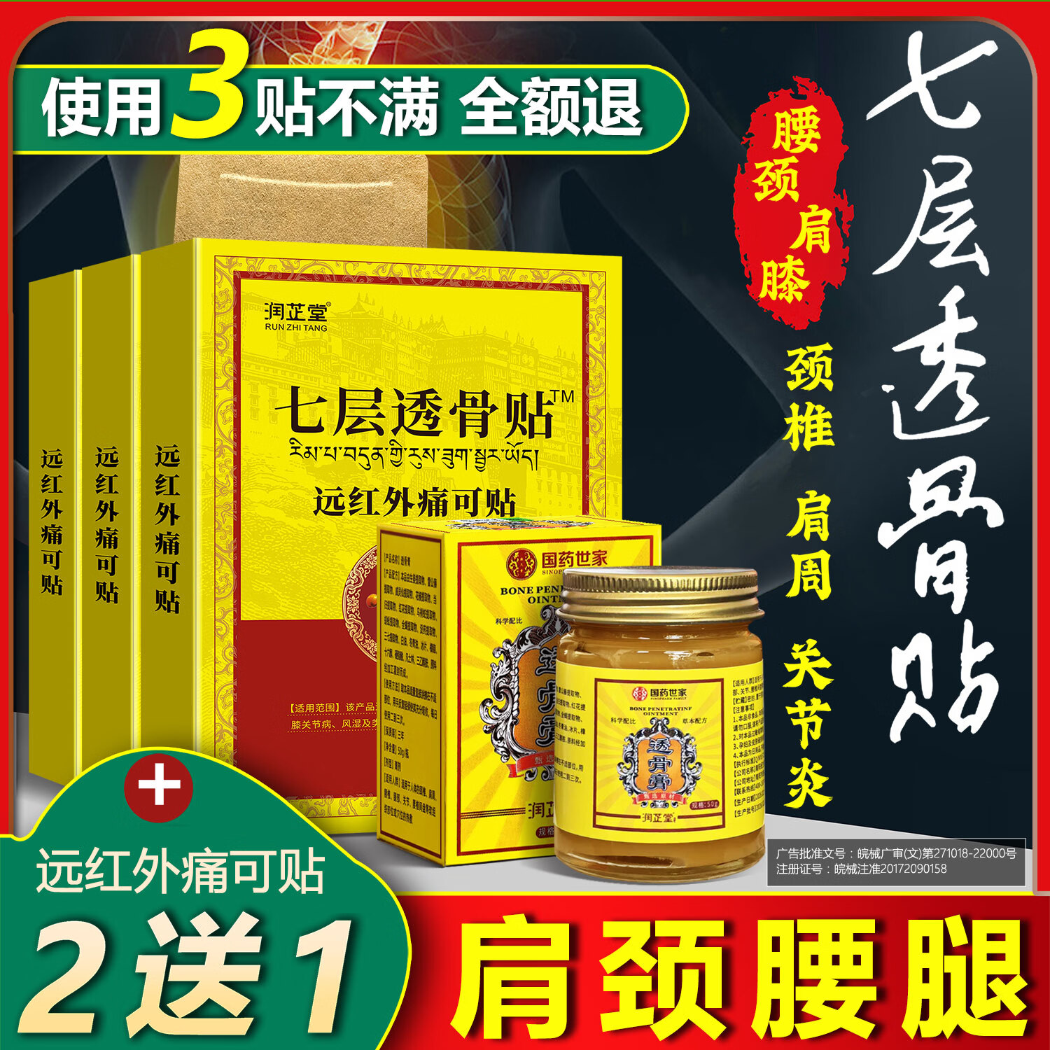 润芷堂七层透骨膏贴颈椎病肩周炎腰肌劳损风湿类风湿关节炎膝关节病膏贴 1盒(8贴/盒)