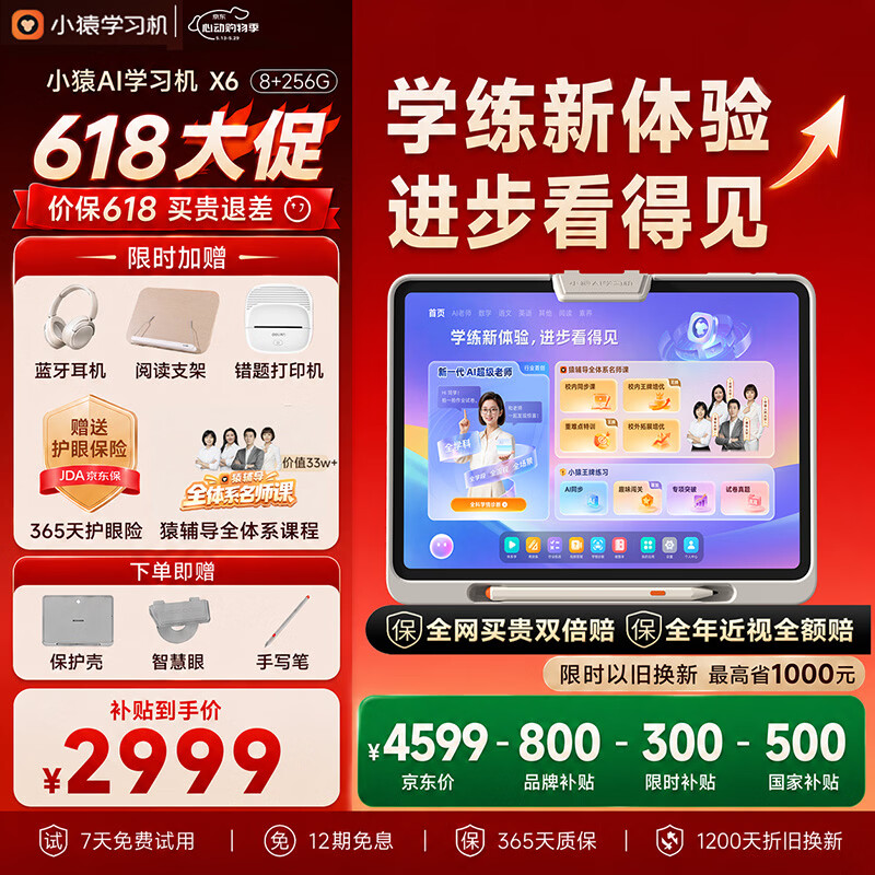 小猿AI学习机X6【重磅新品8G+256G】AI超级老师文理全科学练机 金牌培优学生小初高平板电脑12.3英寸