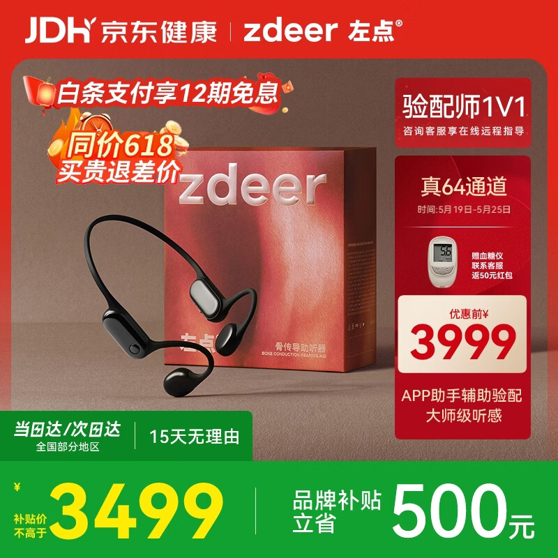 左点zdeer【骨传导助听器4代Max】中老年人耳聋耳背轻中度听损 