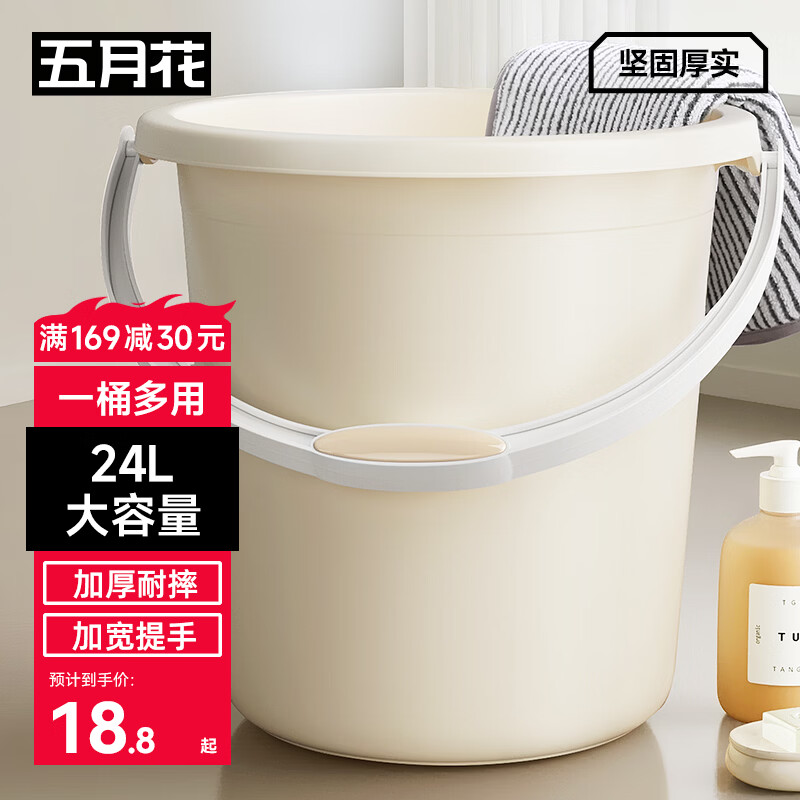 五月花水桶手提式加厚耐用宿舍泡脚家用洗车洗衣拖把桶 超大水桶24L