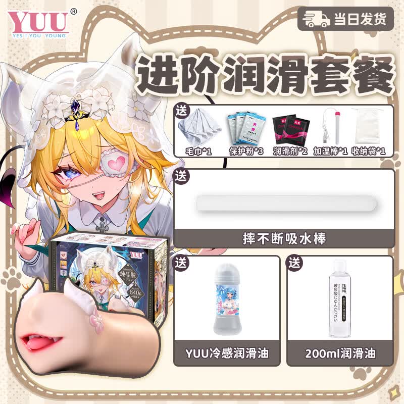 YUU元气魅魔口硅胶飞机杯男生专用自慰器2026新款圣杯名器倒模口交杯 铂金硅胶无需戴套【软舌+尖牙=上头的麻酥感】润滑套餐 成人用品 情趣 斐济杯 性用品 生理玩具 安慰器 倒膜