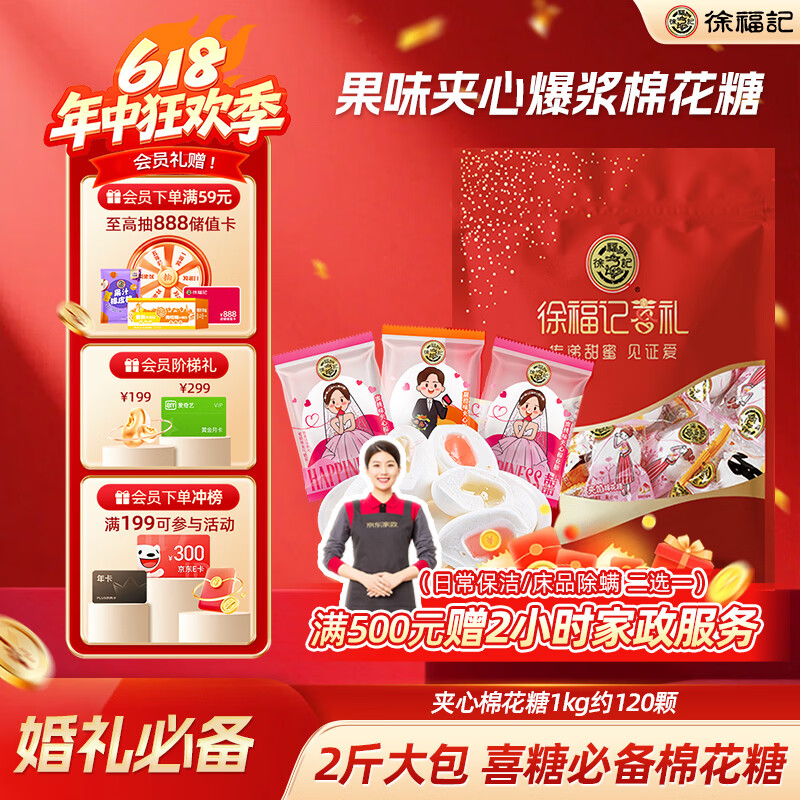 徐福记夹馅棉花糖1kg约120颗 喜糖礼盒软糖 结婚订婚满月用糖散装伴手礼