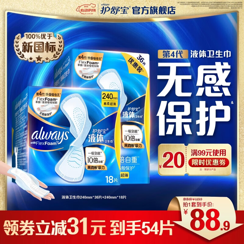 护舒宝进口新液体卫生巾240mm54片 78.9元 - 聚合线报 护舒宝进口新液体卫生巾240mm54片 78.9元 - 聚合线报