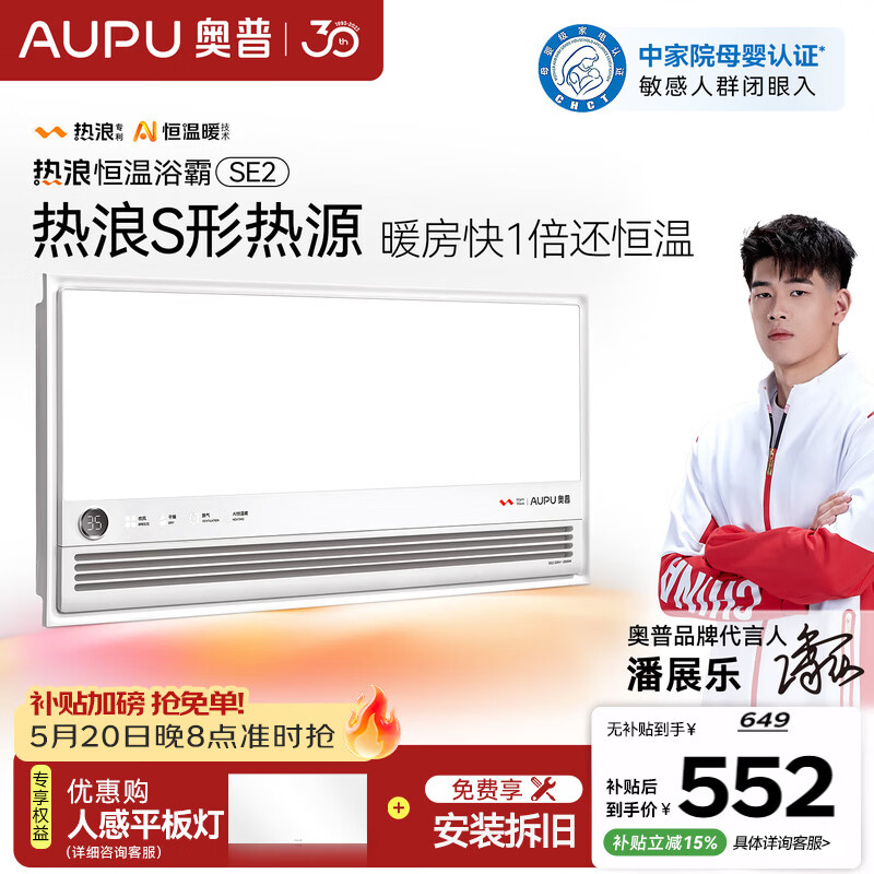 奥普（AUPU）智能浴霸热浪系列智能AI恒温预约暖房风暖排气照明一体SE2