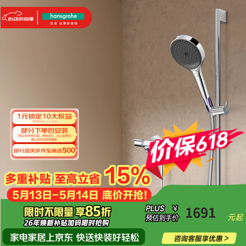 汉斯格雅（Hansgrohe）境雨130系列淋浴花洒套装 境雨镀铬手持+恒温浴缸龙头15348