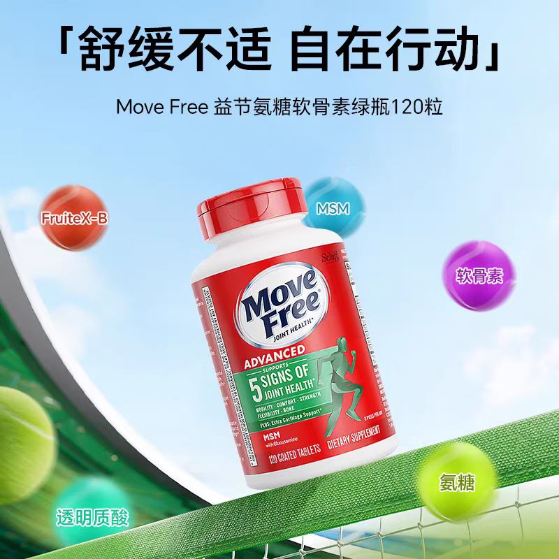 Healthy Joints Move Free氨糖软骨素维骨力钙片MSM中老年人修护关节美国进口氨基葡萄糖  【舒缓疼痛】氨糖绿瓶 120粒*5瓶