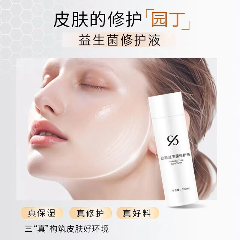 仙瑟传明酸精华液正品美白淡斑脸部祛斑黄褐斑术后修复黄褐斑保湿提亮 益肤菌萃【益生菌】修护液100ml【裸瓶发货】