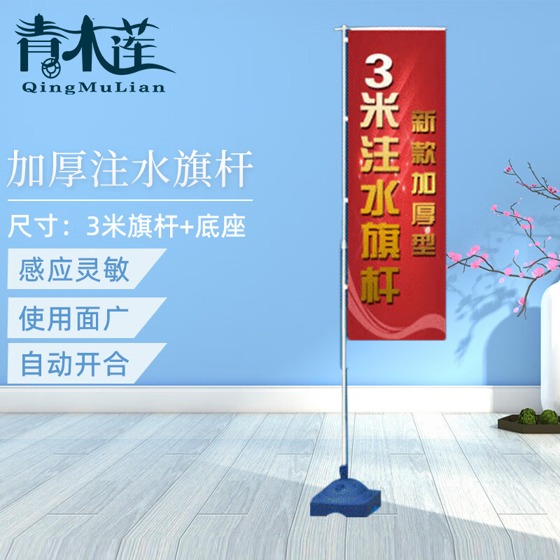 青木莲加厚注水旗杆  注水刀旗 [加厚] 3米旗杆 底座