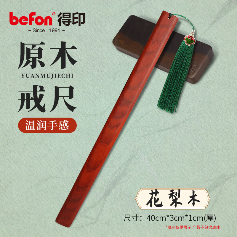 得印戒尺花梨木 打不伤儿童戒尺子 教师专用家法专用不易断教鞭戒尺打屁屁sp送礼礼物5708