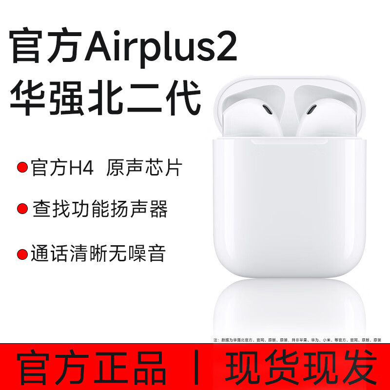 华强北【直营正品丨2026新款】蓝牙耳机Airplus2二代无线适配苹果iPhone17/16/半入耳式超长续航高音质 二代纯原版【外观1:1+三真电量】