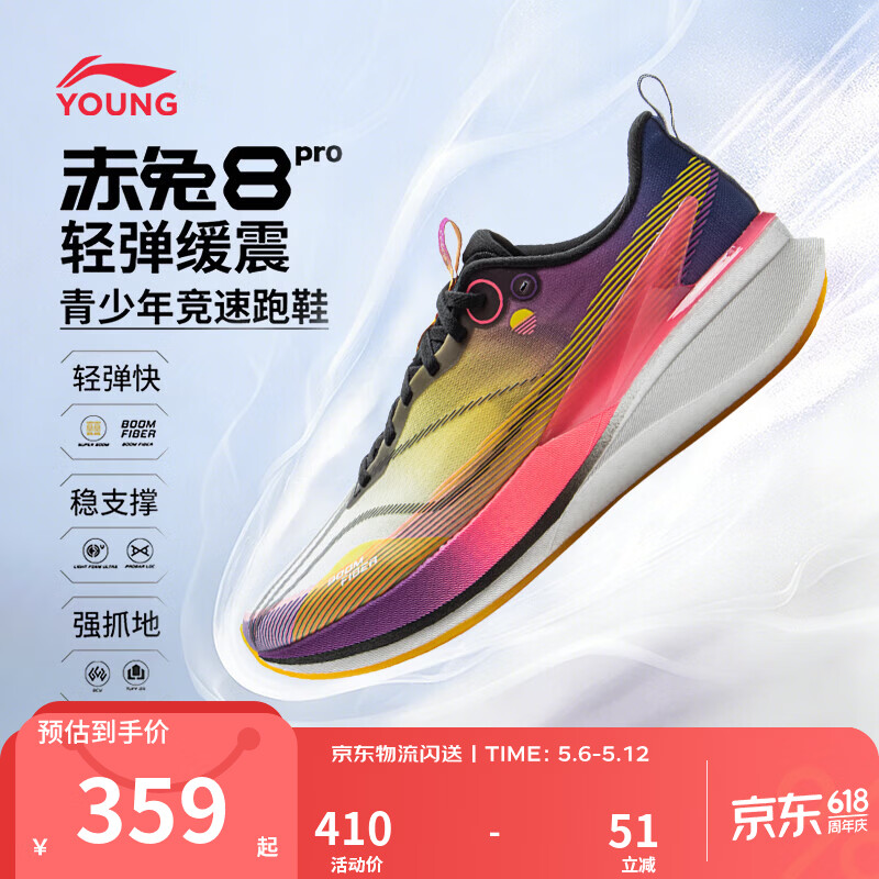 李宁童鞋儿童跑步鞋男女大童赤兔8PRO/御风体考轻量回弹运动鞋 【赤兔8PRO】光谱黄/标准白/影紫蓝-6 38