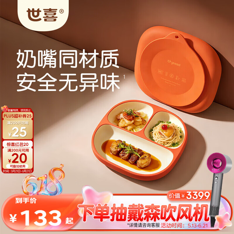 世喜宝宝硅胶餐盘婴儿分格儿童餐盘吸盘一体自主进食吃饭辅食餐具学生