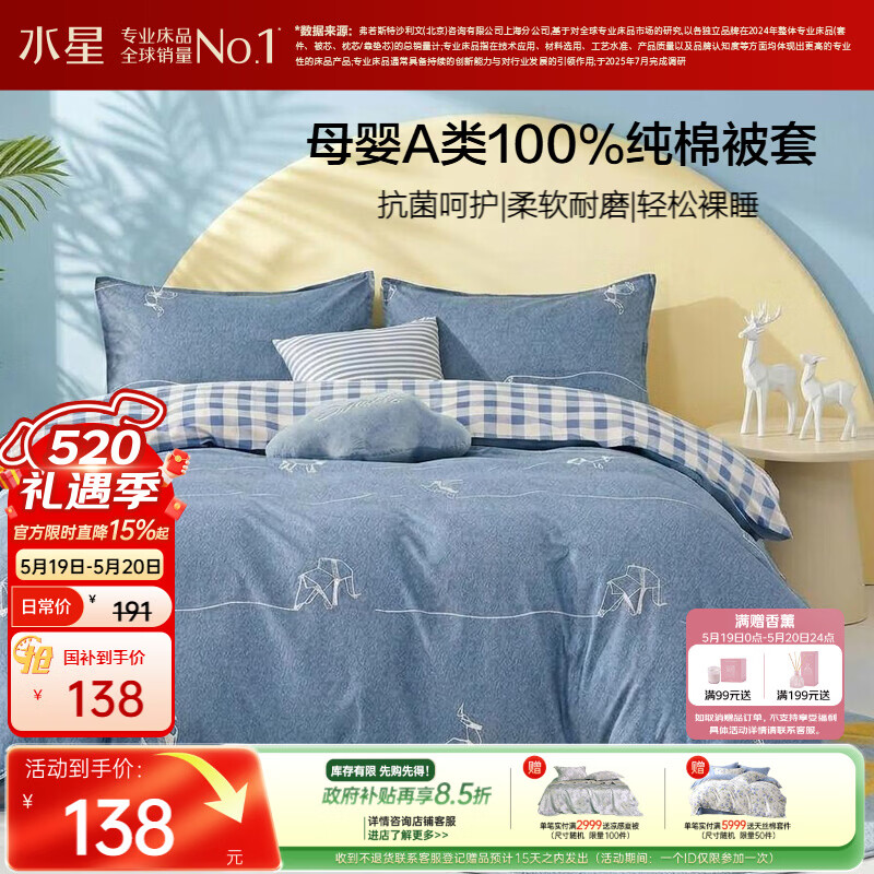 水星家纺被套纯棉100%全棉A类被罩单件床上用品宿舍单人150x210