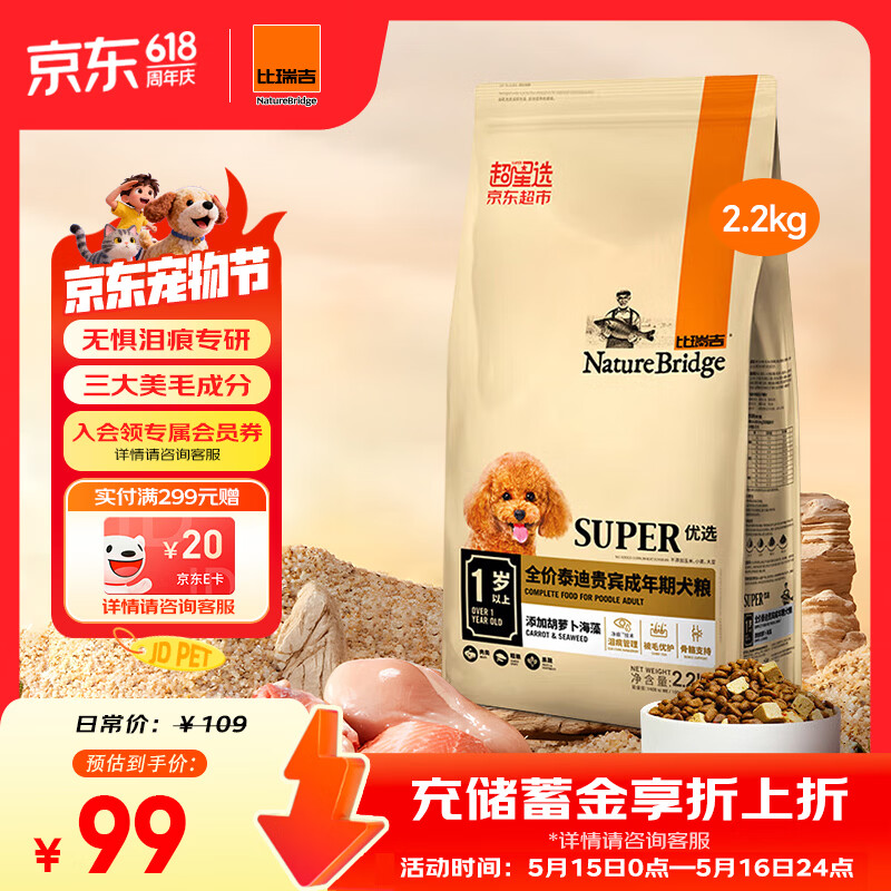 比瑞吉狗粮优选系列泰迪贵宾成犬草本冻干菊花枸杞适合上火有泪痕2.2kg