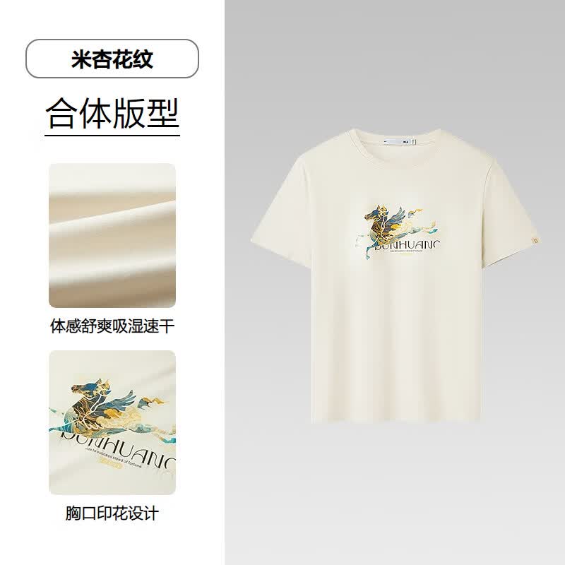 海澜之家(HLA)短袖T恤男款敦煌马系列吸湿速干凉感透气短袖男夏季 米杏花纹R6 HNTBW2F284A M 170/88A 推荐125~136斤