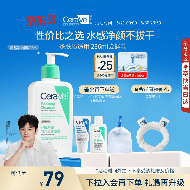 适乐肤（CeraVe）【618钜惠-多肤质适用】氨基酸洁面236ml敏感肌温和男女生日礼物
