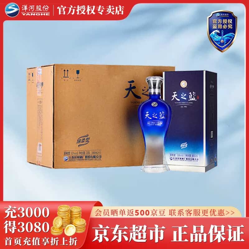 洋河 【官方授权店】天之蓝2018版  绵柔浓香型白酒  52度 480mL 6瓶 整箱装 送礼