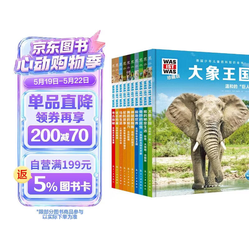 德国少年儿童百科知识全书第6辑全10册 德百精装珍藏版什么是什么wasistwas百科全书 7-10岁一年级二年级小学生儿童科普科学知识大百科课外阅读书籍