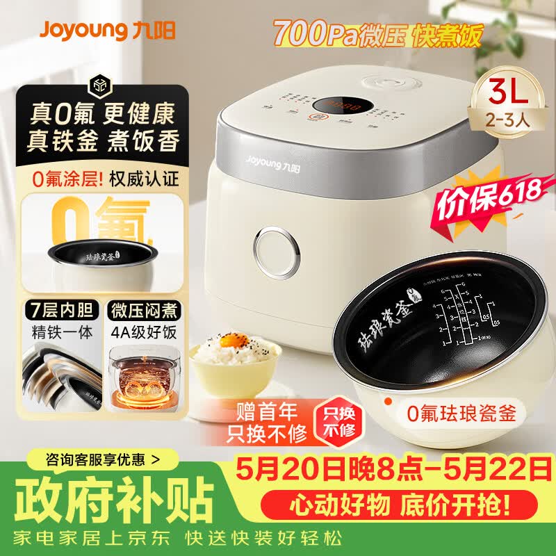 九阳（Joyoung）【价保618】0氟系列珐琅瓷釜3L蜜罐电饭煲4~6人家用0特氟龙电饭锅微压35分钟快煮饭国家补贴30NF02