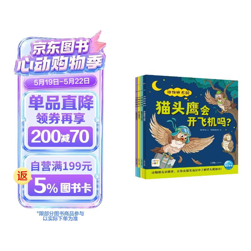 点读版 动物妙想国第3辑全4册猫头鹰犀牛孔雀狐獴 3-6岁儿童趣味科普绘本爆笑动物认知启蒙图画书幼儿园想象力睡前故事图书籍 支持小猴皮皮点读笔 点读书 发声书 有声书 早教发声书 早教发声书 点读书